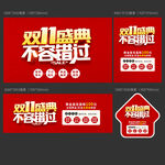双11珠宝海报