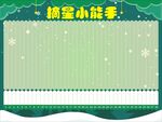 摘星小能手