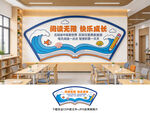 阅读文化墙