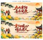 重阳节背景