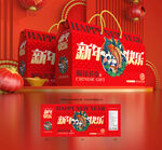 年货包装 新年礼盒