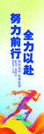 全力以赴努力前行励志海报
