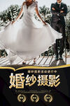 婚纱摄影