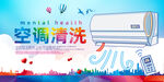 空调清洗
