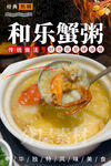 和乐蟹粥