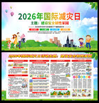 国际防灾减灾日