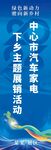 汽车家电活动宣传道旗