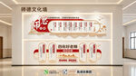 师德文化墙
