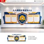 煤矿安全文化墙