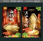 湛江白切鸭