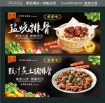 豉汁蒸土猪排骨 盐烧排骨