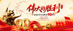 长征胜利90周年