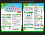 2026世界卒中日宣传单