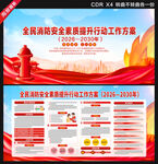 消防安全素质提升行动工作方案