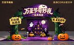 万圣节美陈