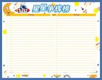 星星争辉榜