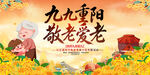 重阳节背景展板