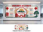 文明乡风