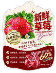 新鲜草莓异形包装吊牌