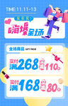 双11嗨爆全场满减活动