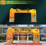 地产拱门