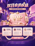 双11会员促销