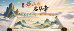 中国行卷轴全国学术高峰论坛kv