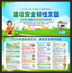 国家减轻自然灾害日