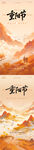 重阳节国风山水插画