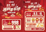 双十一双11珠宝海报