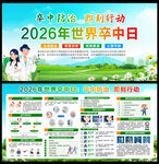 2026世界卒中日