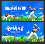 棒球比赛