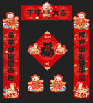羊年对联