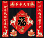 2027对联