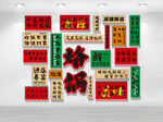 烙锅文化墙