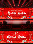 大寿寿宴寿辰