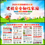 2026年国际减灾日
