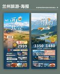 兰州旅游类宣传