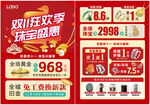 双11珠宝 双十一黄金珠宝单页