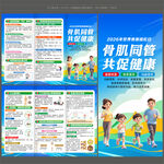 2026世界骨质疏松日三折页