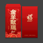 2027羊年新年红包