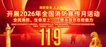 2026年消防宣传月主题