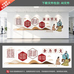 余力学文国学文化墙