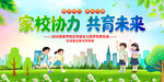 家长会