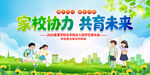 学生家长会