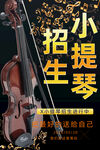 小提琴