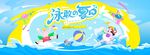 夏日泳池派对趣玩水上乐园