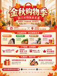 秋季购物促销