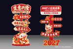 2027年立牌羊年春节路牌