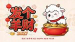 2027羊年海报